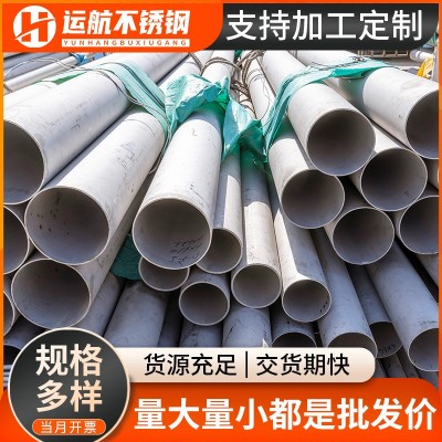 定制304不锈钢管316L 310S 2205 904L 321不锈钢无缝管流体 换热管图1