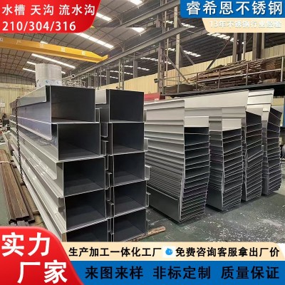 304不锈钢天沟雨水槽排水槽屋顶排水沟集水槽201U型折弯厂家加工图1