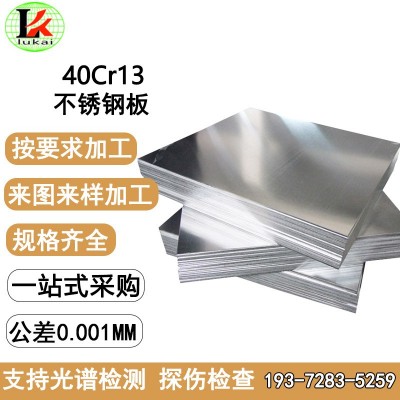 40Cr13不锈钢板S42040高强度4Cr13马氏体不锈钢可加 工零切供应图1