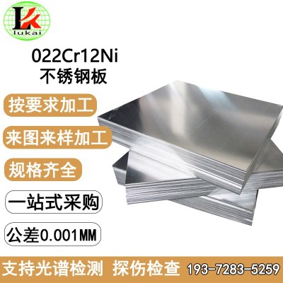 022Cr12Ni不锈钢板热轧耐蚀性钢板S11213符合标准GB /T 4237-2015图1