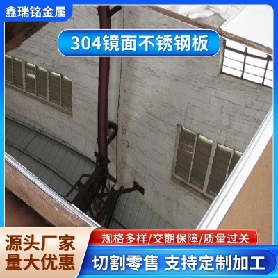 304不锈钢镜面板 8K不锈钢镜面板 太钢304镜面不锈钢板可 配送到厂图1