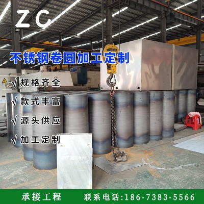 不锈钢卷圆加工 按需加工304/201/316L材质氩弧焊接不锈钢卷圆板图4