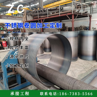不锈钢卷圆加工 按需加工304/201/316L材质氩弧焊接不锈钢卷圆板图1