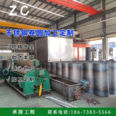不锈钢卷圆加工 按需加工304/201/316L材质氩弧焊接不锈钢卷圆板图2