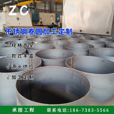 不锈钢卷圆加工 按需加工304/201/316L材质氩弧焊接不锈钢卷圆板图3
