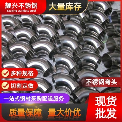 不锈钢弯头批发304/316l不锈钢弯头 工业焊接不锈钢45-90度弯头图3