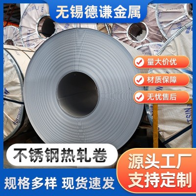 304不锈钢热轧卷厂家 201不锈钢卷 316L不锈钢卷材可分条零切加工图3