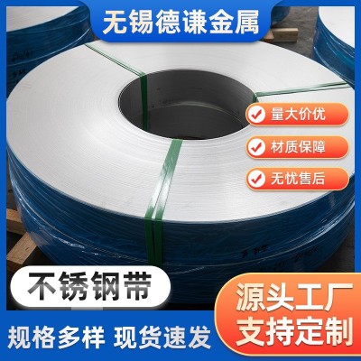304不锈钢钢带 316L不锈钢板分条加工不锈钢带窄带分条圆边去毛刺