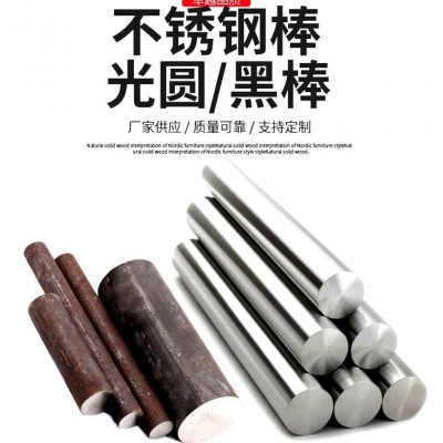 定制批发303不锈钢棒环保SUS303不锈钢棒材201实心定制加工零切图2