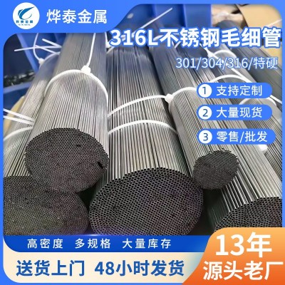 厂家定制不锈钢毛细管316L不锈钢无缝管非标定制加工亮面钻孔现货图2