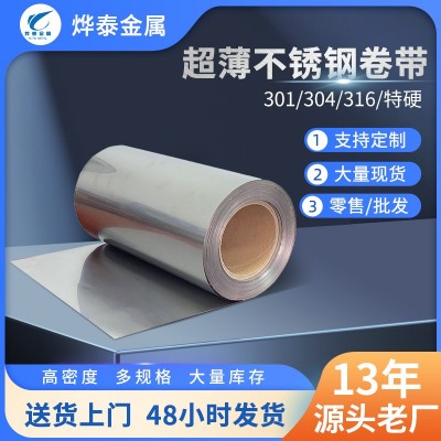 定制不锈钢带超薄301不锈钢带零切分条 高弹不锈钢精密带 工厂批发图3