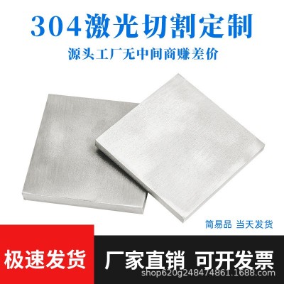 304不锈钢板定制316L不锈钢中厚板材不锈钢加厚加工定做激光切割图3