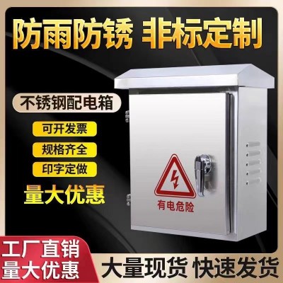 不锈钢配电箱304室内控制箱明装电控箱电源防水户内201基业箱定制图2