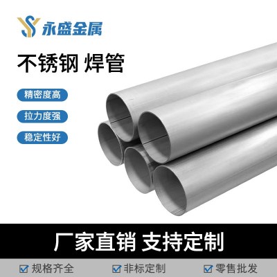 309S 2507 2205大口径不锈钢管 工业焊接圆管 抛光可定制加工图4