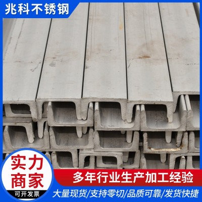 厂家 304 201不锈钢青山 槽钢 规格齐 不锈钢U型结构可零切加工图2