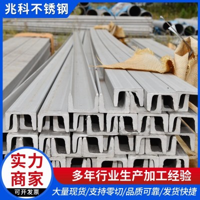 厂家 304 201不锈钢青山 槽钢 规格齐 不锈钢U型结构可零切加工图4