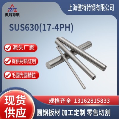 供应630不锈钢棒SUS630(17-4PH)沉淀硬化不锈钢 光 圆磨光圆研磨棒图3