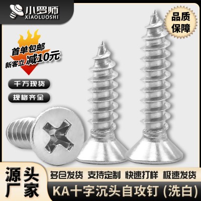 304不锈钢自攻螺丝十字沉头自攻丝平头自攻钉木螺丝钉M3/M4/M5/M6图3