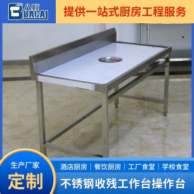 厨房酒店不锈钢收残工作台操作台 后厨残渣收残台可定做加工图3