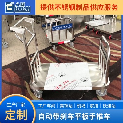 高铁站带手刹304不锈钢物流手推车机场酒店装货不锈钢平板推车图1