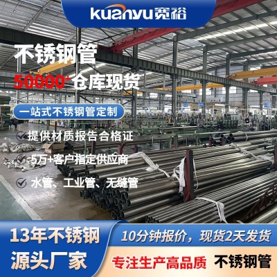 304不锈钢管无缝管厚壁不锈钢圆管佛山316卫生级薄壁不 锈钢给水管图2