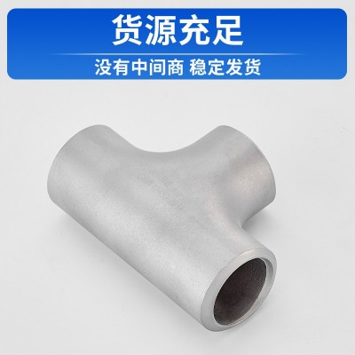 厂家直销不锈钢三通工业级T型冲压无缝标准等径大口径三通焊接管图4