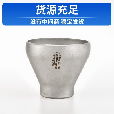 厂家不锈钢大变小同心异径管316大小头变径管偏心碳钢焊接加工304图4