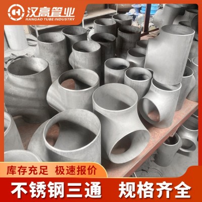 不锈钢三通标准三通不锈钢大小头不锈钢异径管国标管件配套圆管图4