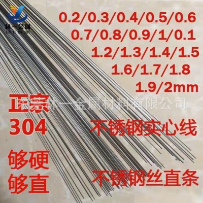 304不锈钢棒303圆棒圆钢直条小棒1 1.1 1.2 1.3 1.5 1.6 1.8 2图3