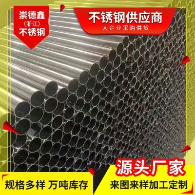 304不锈钢管厂家批发 卫生级不锈钢水管薄壁316不锈钢装 饰管现货图3