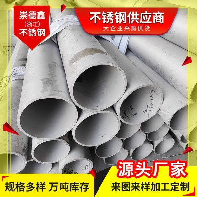 定制304不锈钢管 304L大囗径不锈钢工业管工程空心圆管无缝管图3