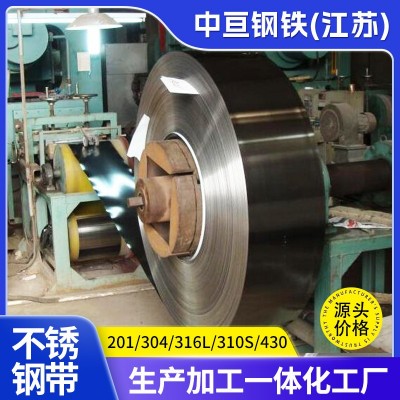 现货批发304不锈钢带301/302/303可分条精加工不锈钢 冷轧钢带