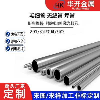 304不锈钢毛细管精密无缝管空心管激光切割开槽打孔316精轧管加工图2