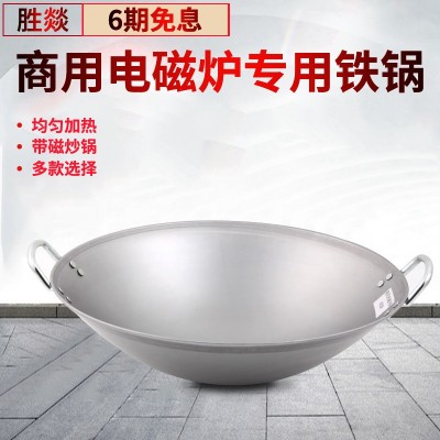 商用凹面电磁炉专用双耳炒锅圆底炒锅带磁锅炒菜锅不锈钢铁锅图3