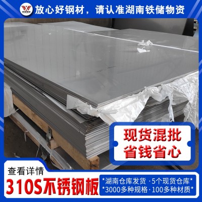 长沙不锈钢板厂家批发304冷轧薄板镜面中厚板310S板材激光切割图2