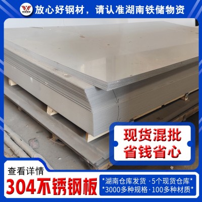 湖南不锈钢板材现货批发304不锈钢中厚板报价加工304不锈钢天沟图2
