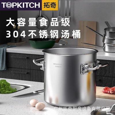 拓奇汤桶商用304不锈钢汤锅大容量带盖加厚卤桶锅油桶烧水桶圆桶图2