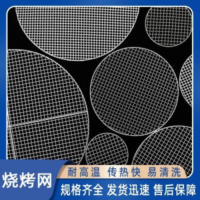 不锈钢烧烤网圆形网格子网加粗烧烤网加粗韩式烤网碳炉烤肉篦子图3