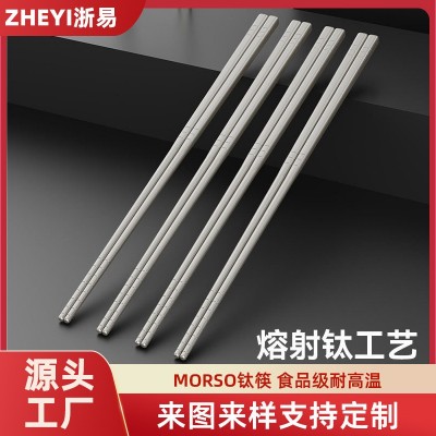 Morso钛筷轻奢商用餐厅防霉筷家用食品级耐高温不锈钢筷子礼盒装