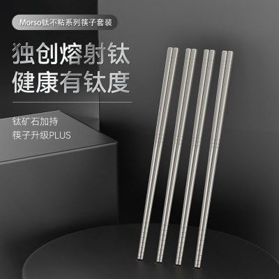 Morso钛筷轻奢商用餐厅防霉筷家用食品级耐高温不锈钢筷子礼盒装图3