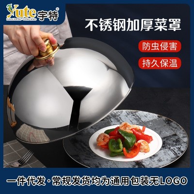宇特Yute工厂直供加厚不锈钢圆顶菜盖质感牛扒盖多用途西餐盖镜面