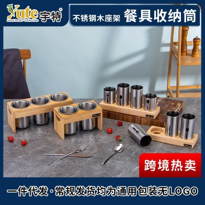 宇特Yute工厂直供韩国不锈钢筷子筒木座木架多用筒创意收纳筒套装