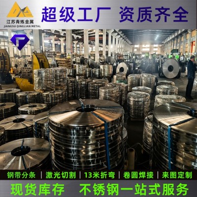 厂家现货304不锈钢带 201 316L 2205 301不锈钢卷带 精密分条钢带图2