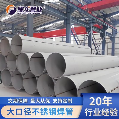 304不锈钢工业焊管大口径流体不锈钢焊管酸洗加厚焊接30 4不锈钢管