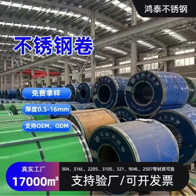 304不锈钢卷材 可定制不锈钢带材质齐全 支持多工艺加工 量大优惠