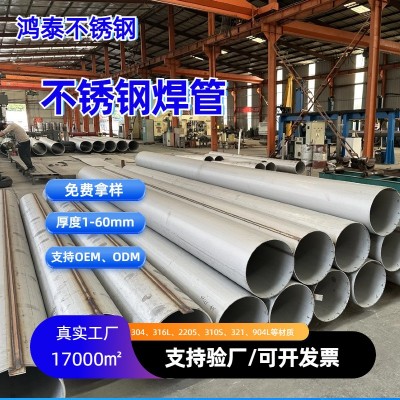不锈钢焊管 现货销售 304 316L不锈钢直缝管310S焊接大口径管厂家