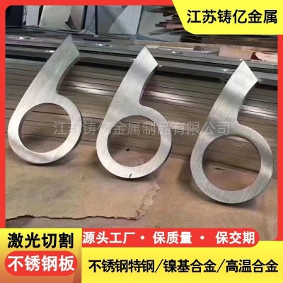 无锡304 304L 316L 309S 310S 2205 2507 904L不锈钢板激光切割图1