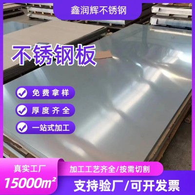 304不锈钢板定制 热轧冷轧板冲压折激光切割201不锈钢加工3 16钢板
