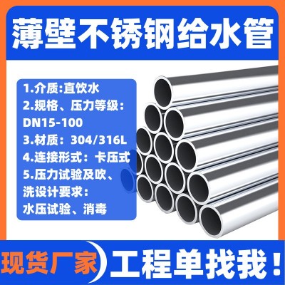不锈钢覆塑水管薄壁4分供水食品级双卡压管道316薄壁不 锈钢管厂家图3
