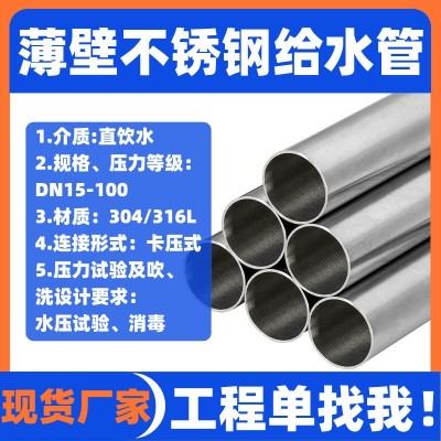 不锈钢薄壁水管I系列建筑给排水圆管光面 304不锈钢卫生管厂DN150图2